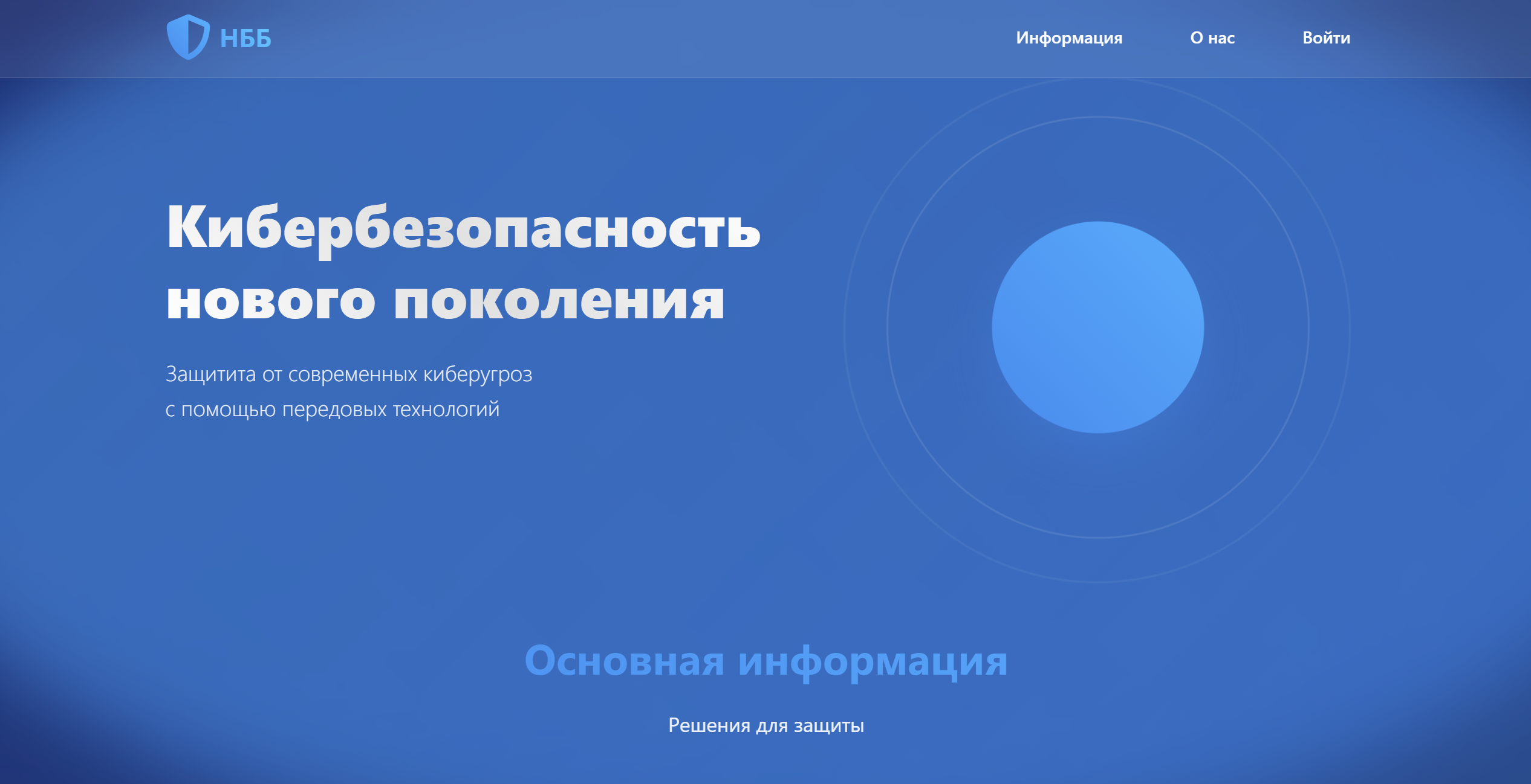 Кибербезопасность нового поколения