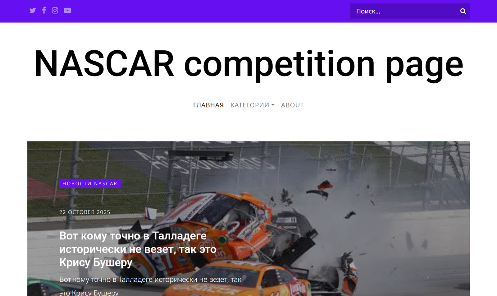 NASCAR competition page